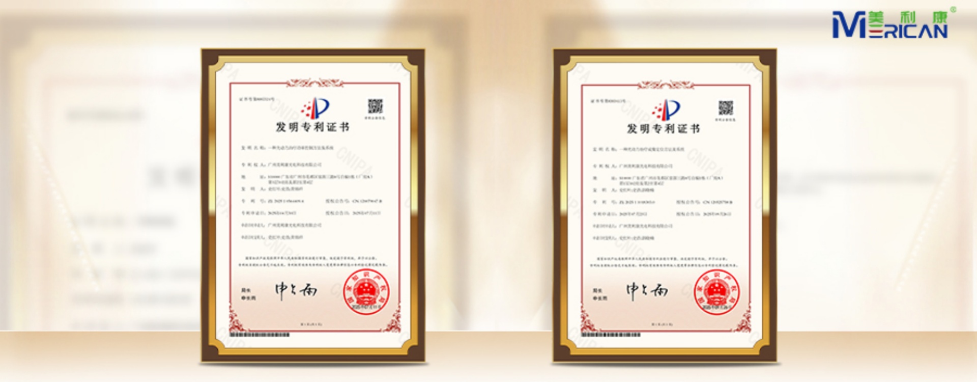 创新之光，实力加冕 | 美利康再获两项发明专利证书！