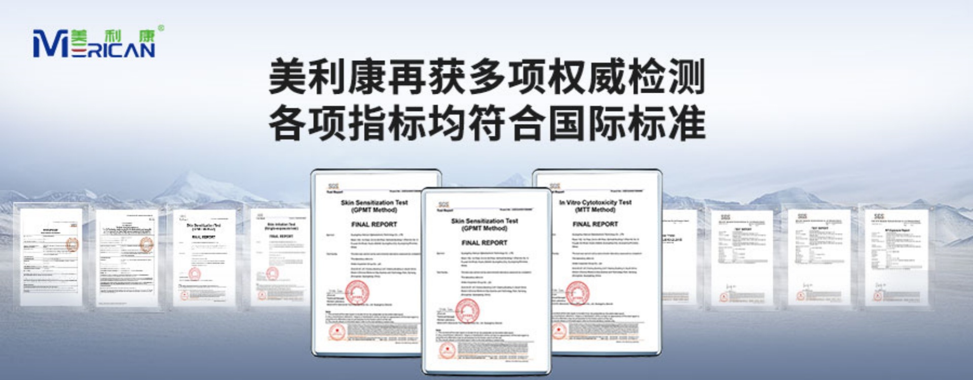 美利康再获多项权威检测，各项指标均符合国际标准！