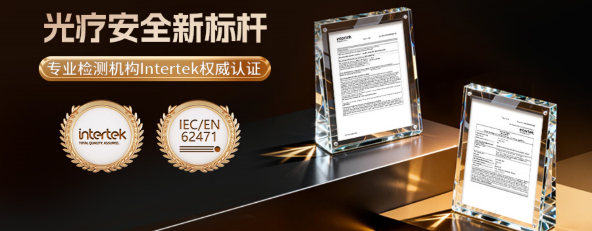 怕光疗伤肤？Intertek权威检测认证：美利康光疗安全新标杆